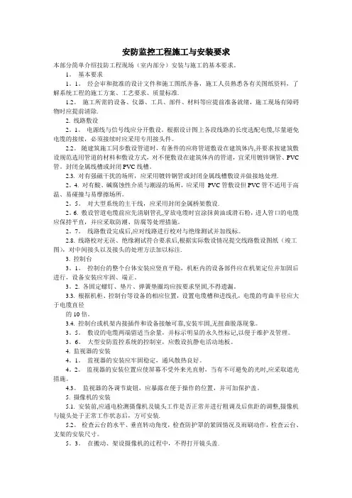 安防监控工程施工与安装要求