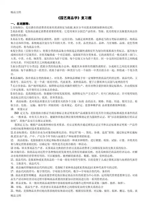 最新园艺商品学复习题