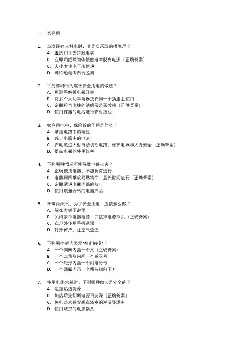 安全用电基础知识题库