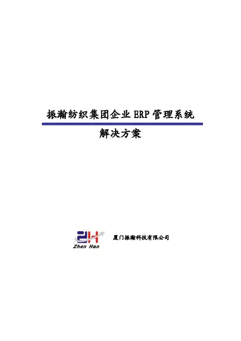 纺织集团ERP管理系统软件