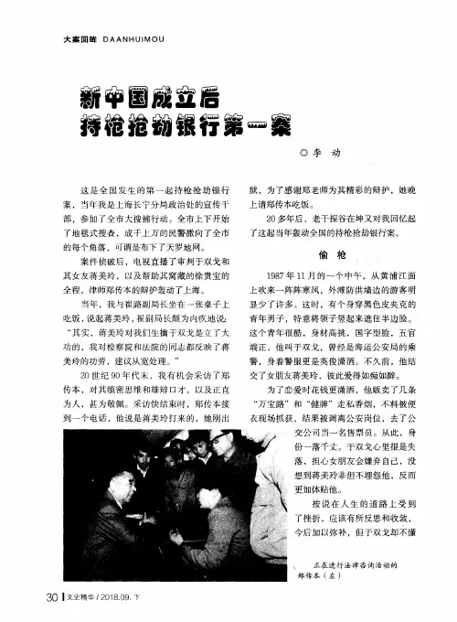 新中国成立后持枪抢劫银行第一案