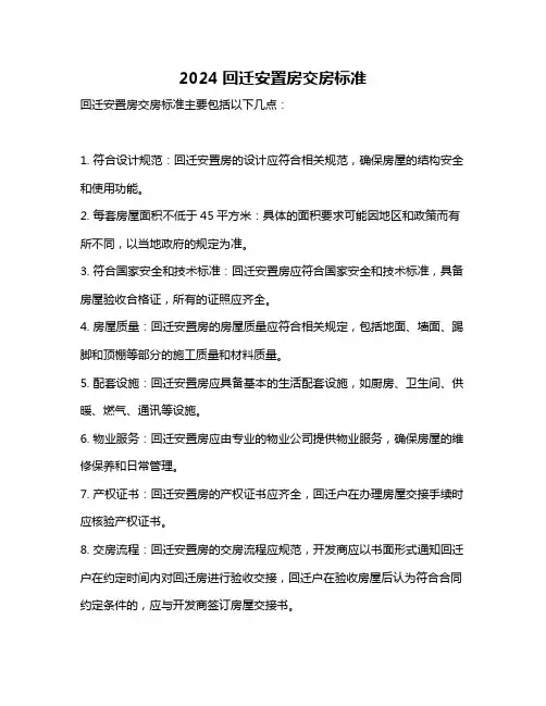 2024回迁安置房交房标准