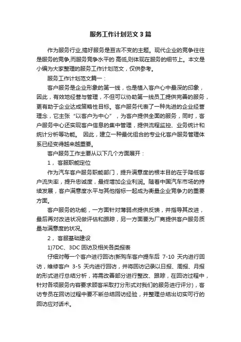 服务工作计划范文3篇
