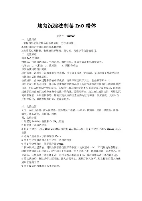 纳米ZnO制备