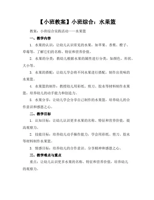 【小班教案】小班综合：水果篮