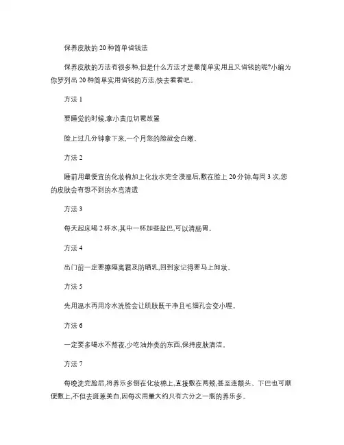保养皮肤的20种简单省钱法.