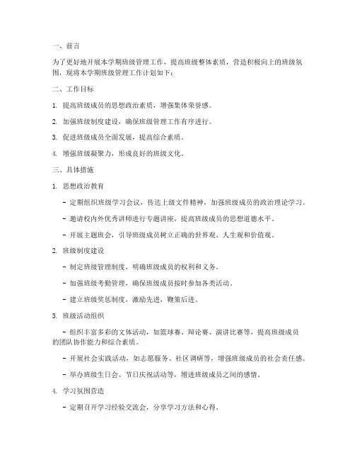 大学班级管理学期工作计划