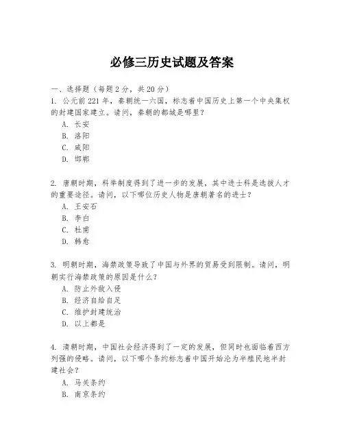 必修三历史试题及答案
