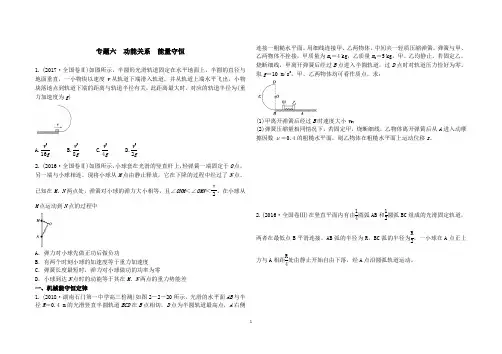 高中物理二轮复习专题六  功能关系  能量守恒