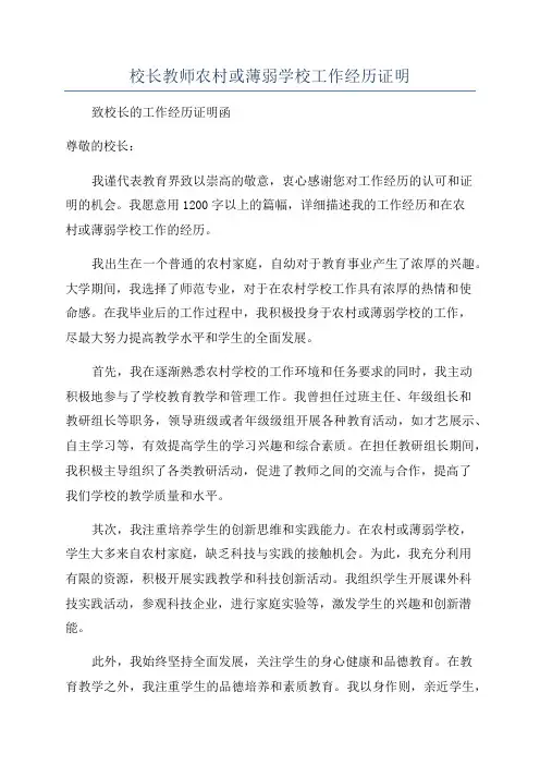 校长教师农村或薄弱学校工作经历证明