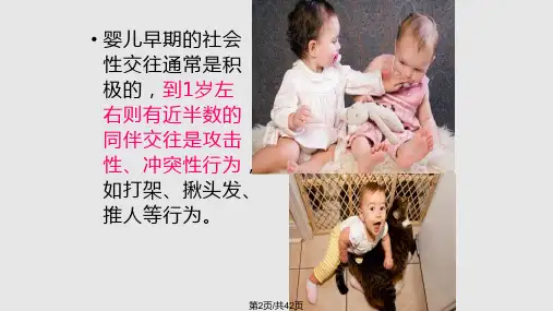 学前儿童的主要社会交往