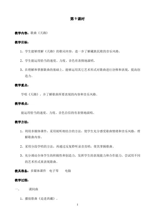 《天路》优秀教案