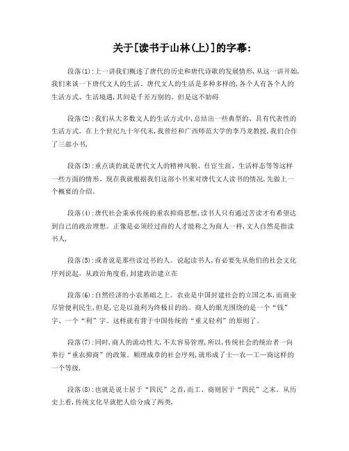 唐代文人的生活及其创作三