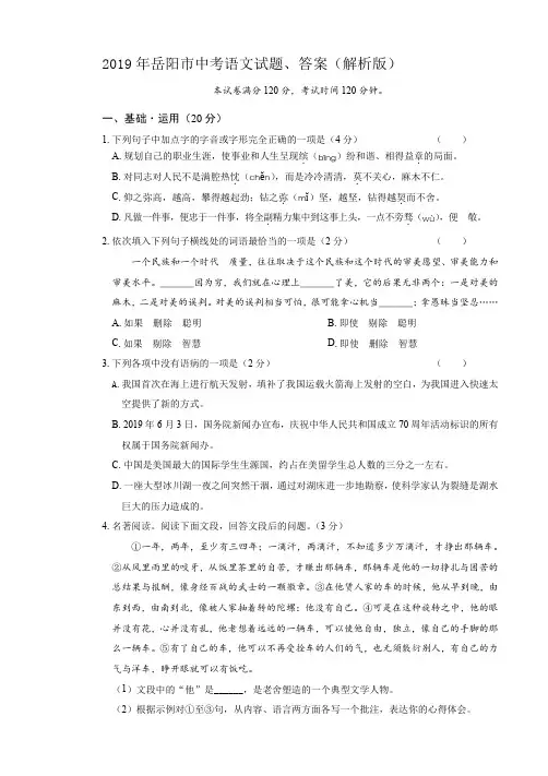 2019年岳阳市中考语文试题、答案(解析版)