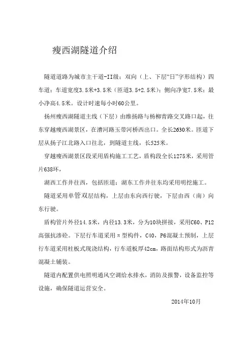 瘦西湖隧道介绍