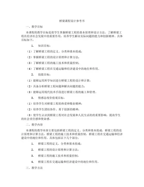 桥梁课程设计参考书