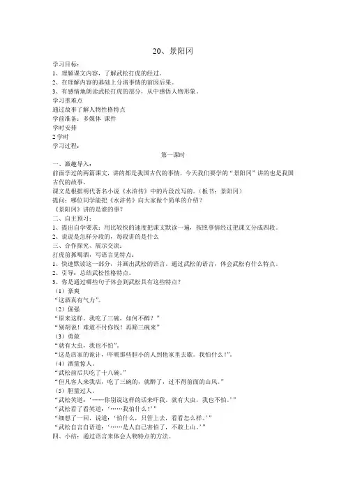 人教版五年级语文下册20 景阳冈导学案