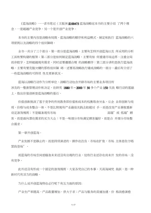 《蓝海战略》读书笔记