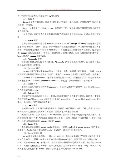 194个英语词汇起源及巧记的方法4词汇技巧