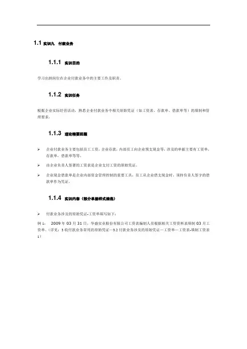 实训九  付款业务