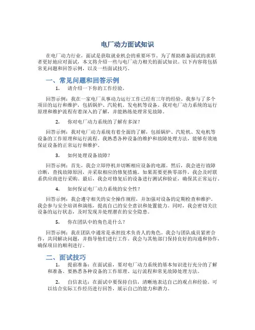 电厂动力面试知识