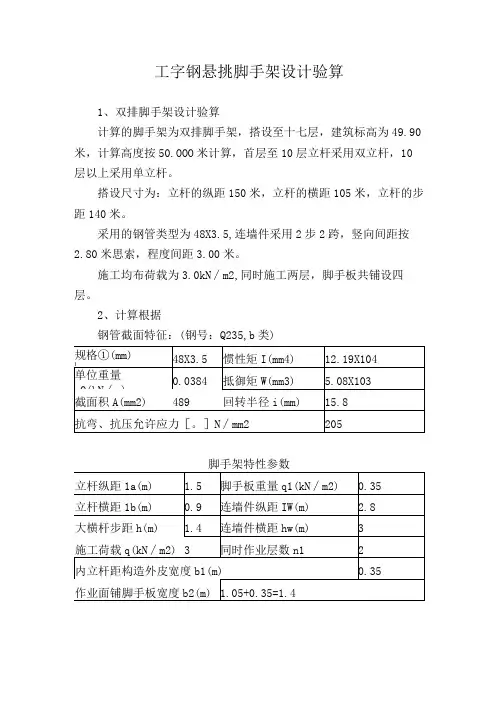 工字钢悬挑脚手架设计验算