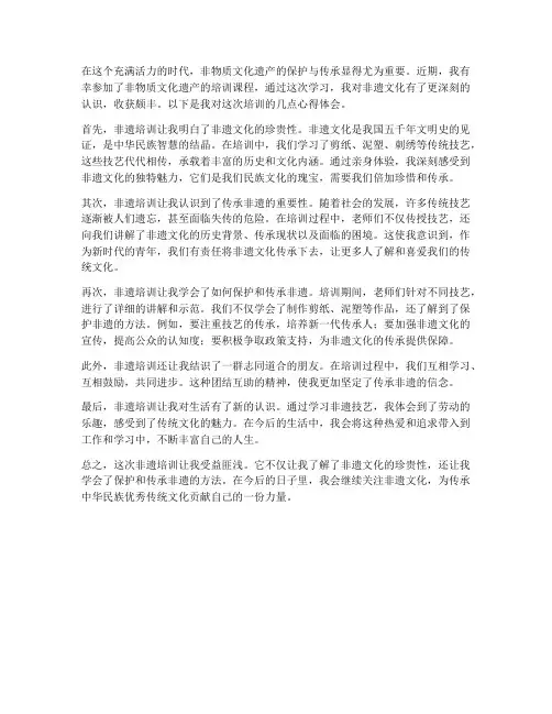 非遗培训体验心得体会范文