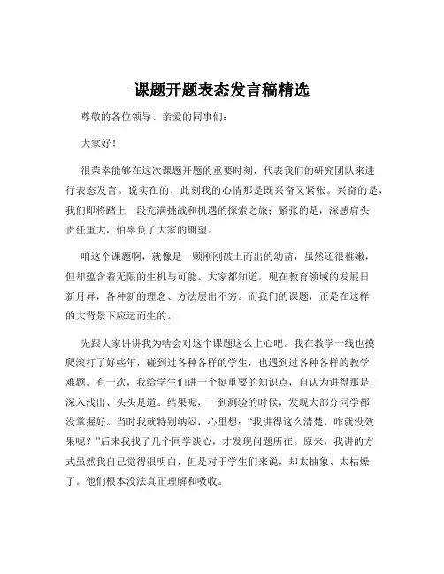 课题开题表态发言稿精选