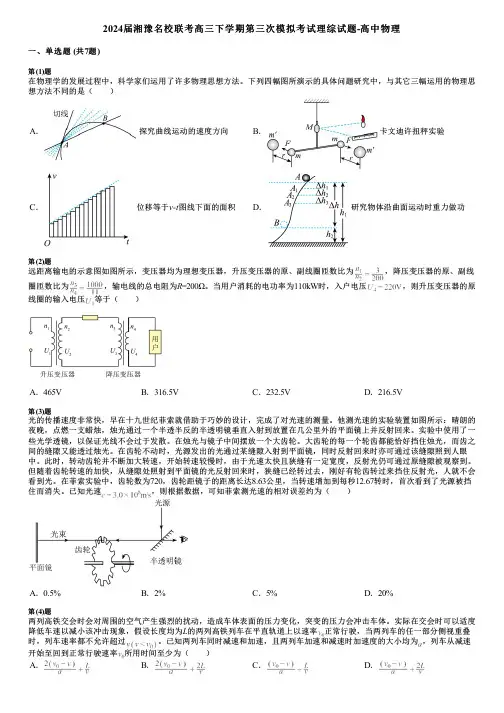 2024届湘豫名校联考高三下学期第三次模拟考试理综试题-高中物理 (2)