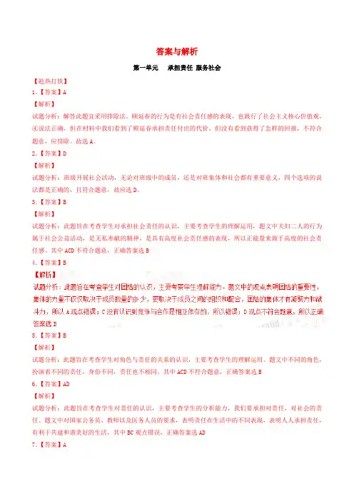 九年级政治全册答案与解析重难点一本过新人教版