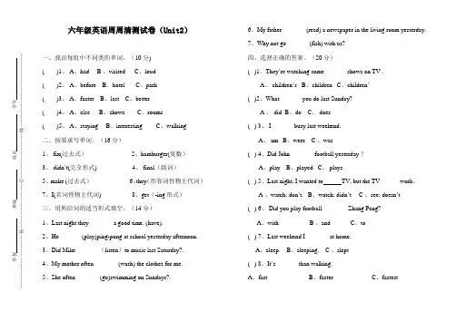 六年级英语UNIT2周周清