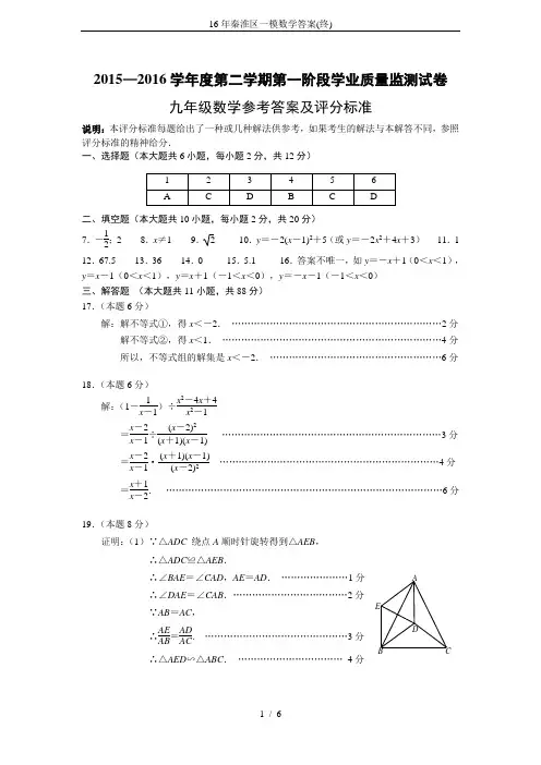 16年秦淮区一模数学答案(终)