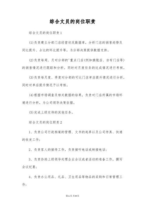 综合文员的岗位职责