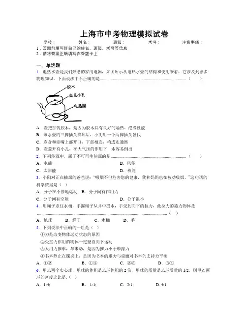 上海市中考物理模拟试卷附解析