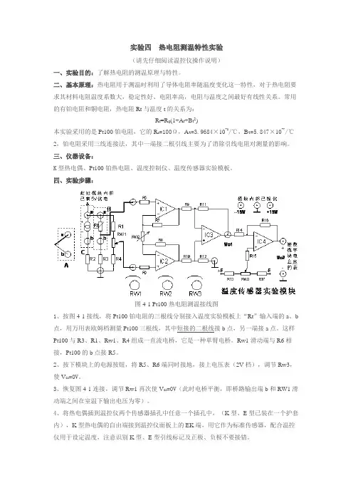 实验四  热电阻测温特性实验