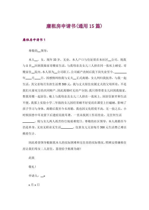 廉租房申请书(通用15篇)