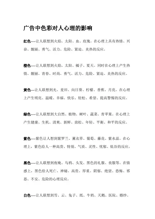广告中色彩对人心理的影响