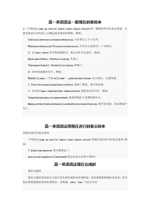 高一英语语法一般现在时表将来
