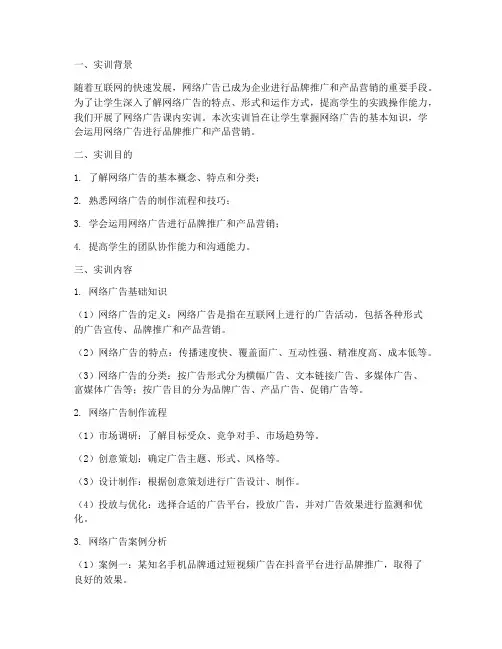 网络广告的课内实训报告