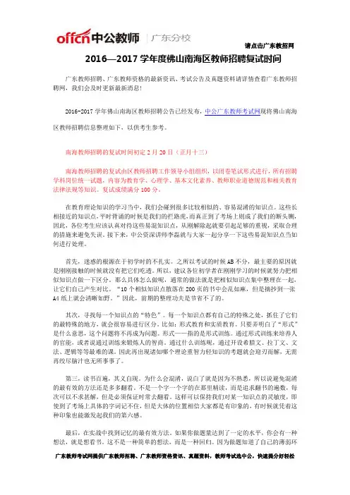 2016—2017学年度佛山南海区教师招聘复试时间