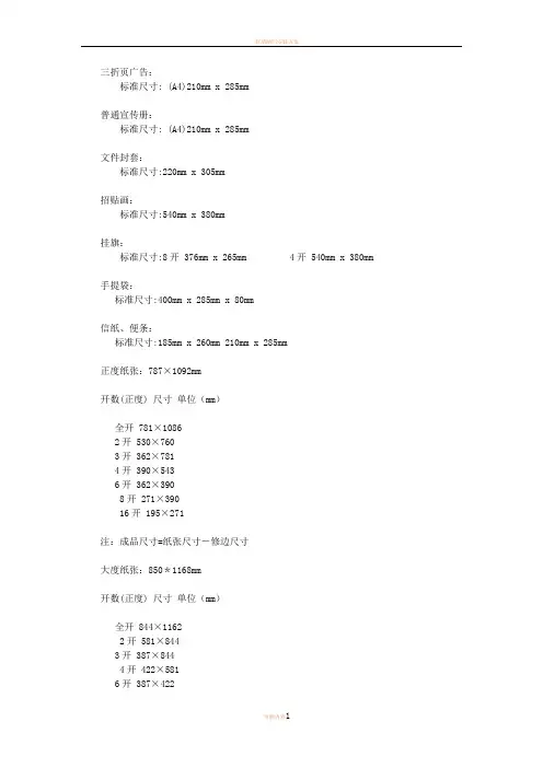 封套尺寸(广告设计人必备)
