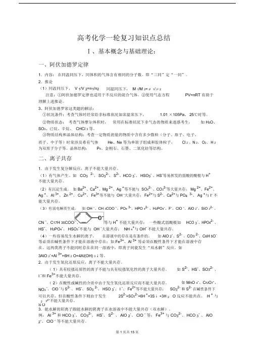 高考化学第一轮复习知识点总结