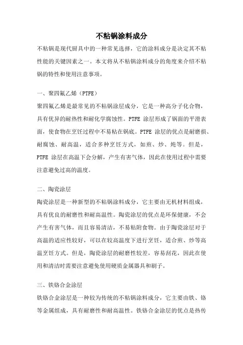 不粘锅涂料成分
