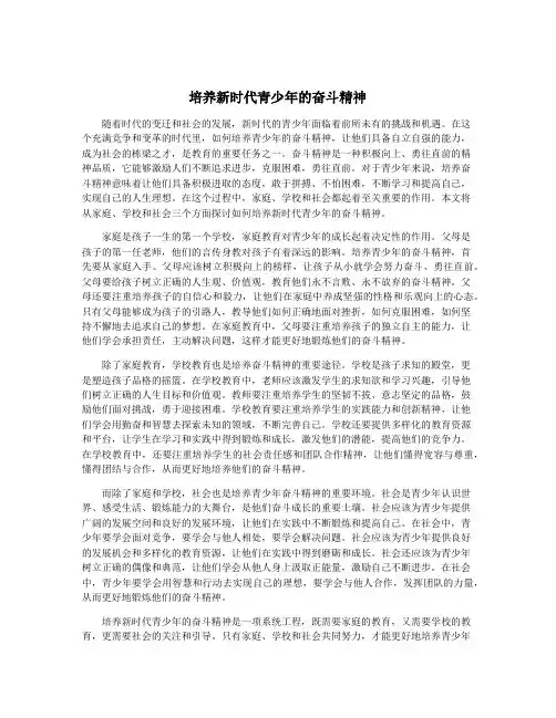 培养新时代青少年的奋斗精神