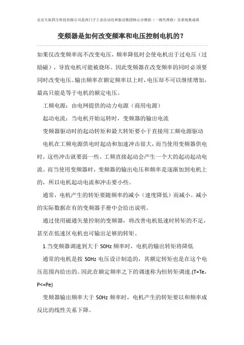 变频器是如何改变频率和电压控制电机的？
