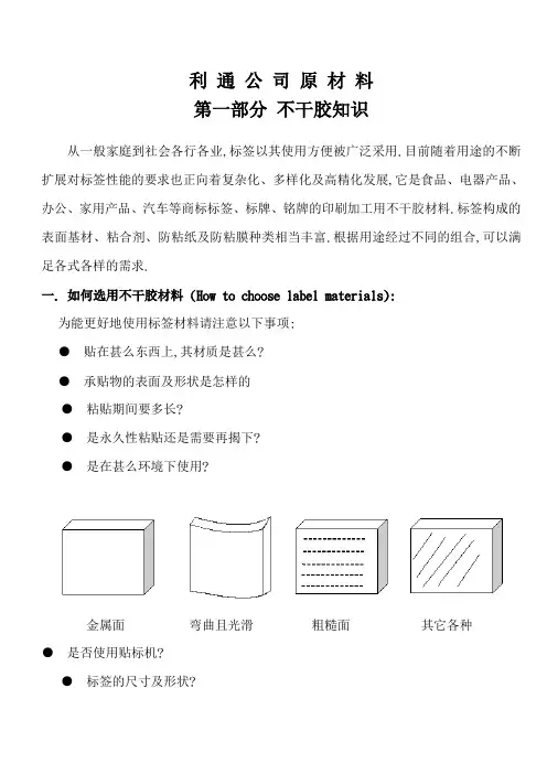 不干胶材料简介1