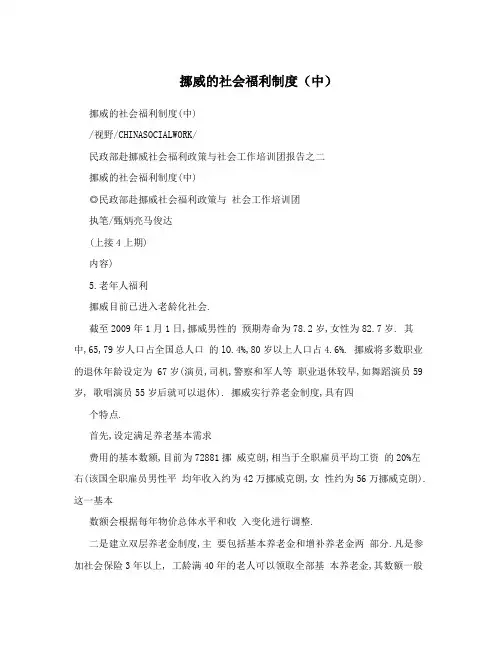 挪威的社会福利制度(中)