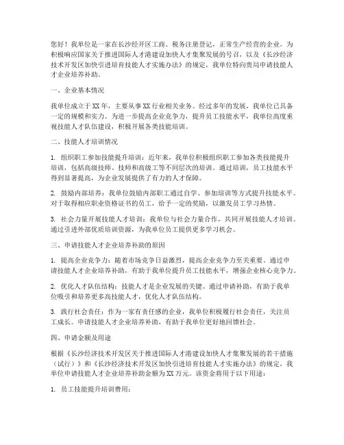 企业技能提升补助申请书