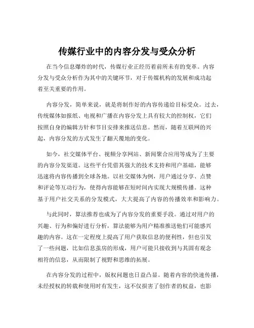 传媒行业中的内容分发与受众分析
