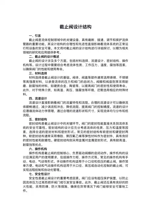 截止阀设计结构